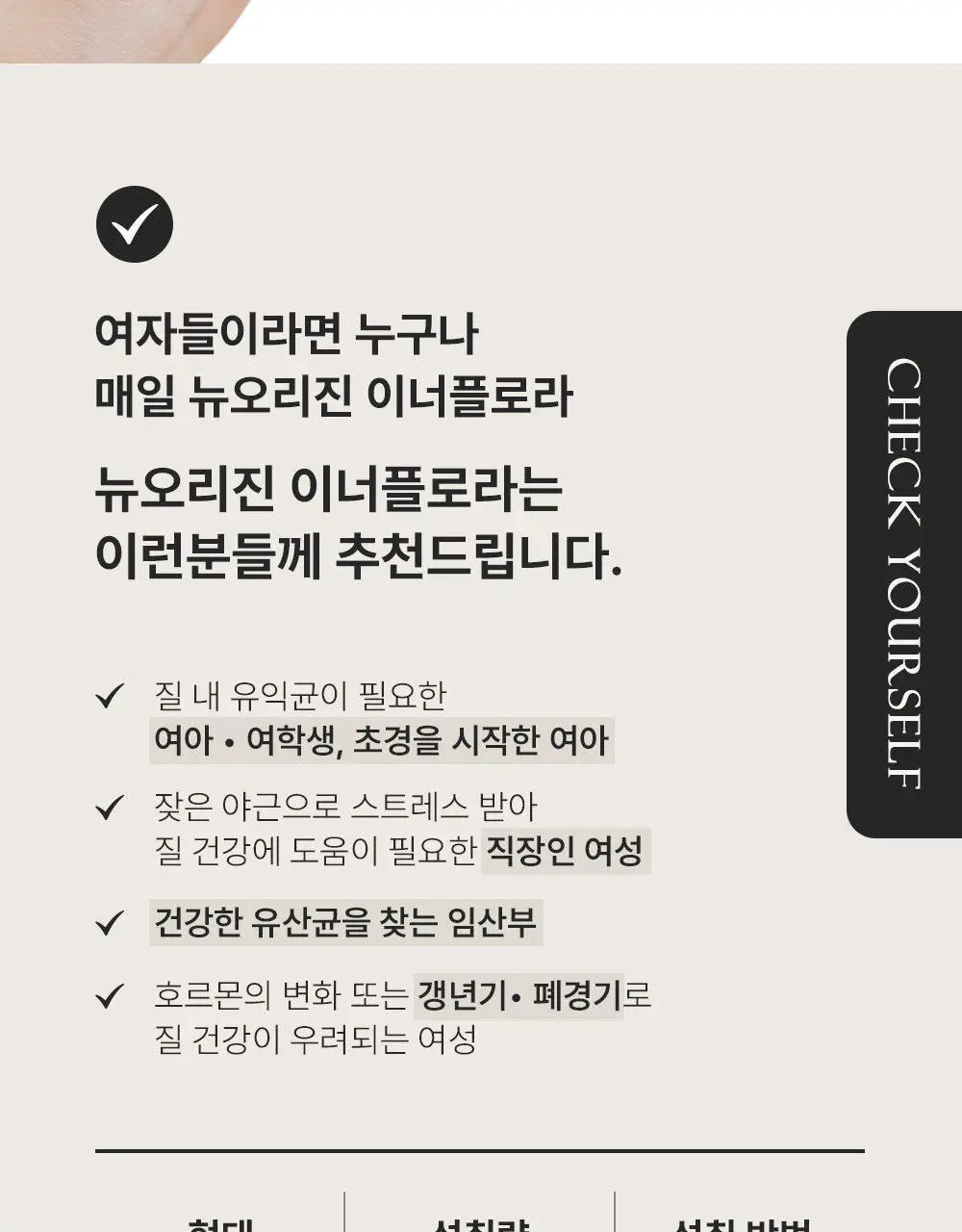 [질유산균] 뉴오리진 이너플로라 트리플 선물세트 30캡슐 *3박스 (90일분) 상세페이지 17